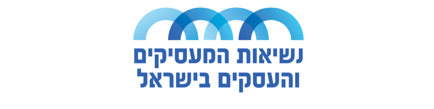 נשיאות המעסיקים והעסקים בישראל