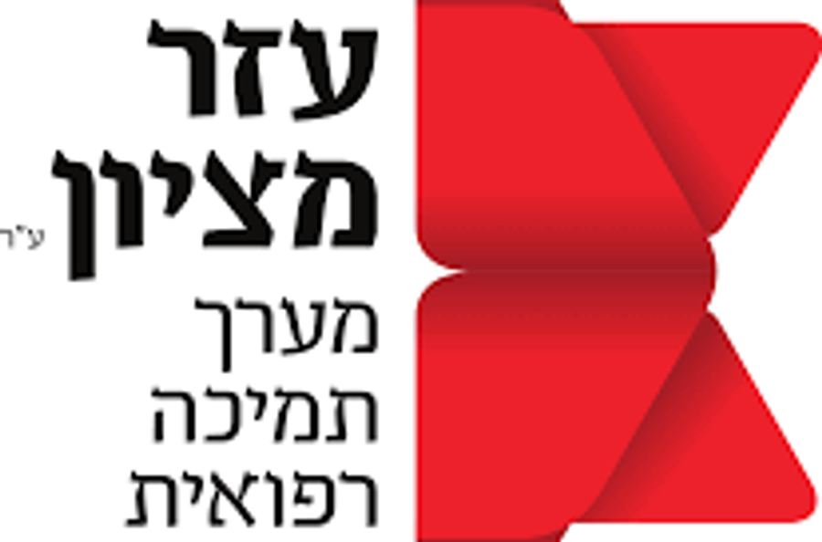 עזר מציון