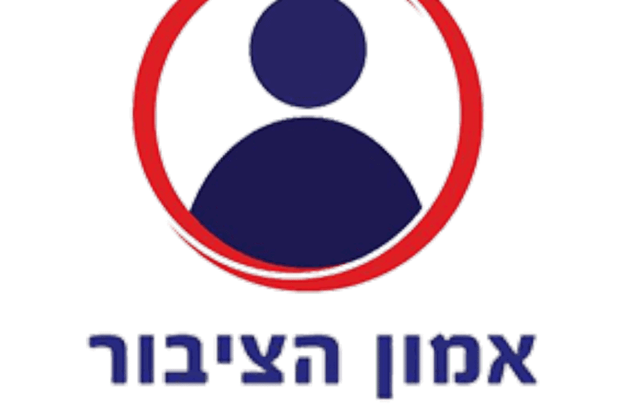 אמון הציבור
