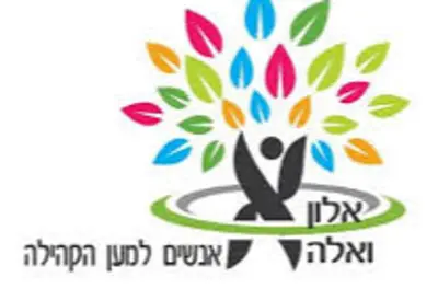 אלון ואלה